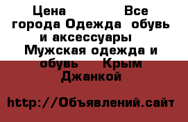 Yeezy 500 Super moon yellow › Цена ­ 20 000 - Все города Одежда, обувь и аксессуары » Мужская одежда и обувь   . Крым,Джанкой